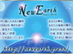 newearthイメージ画像
